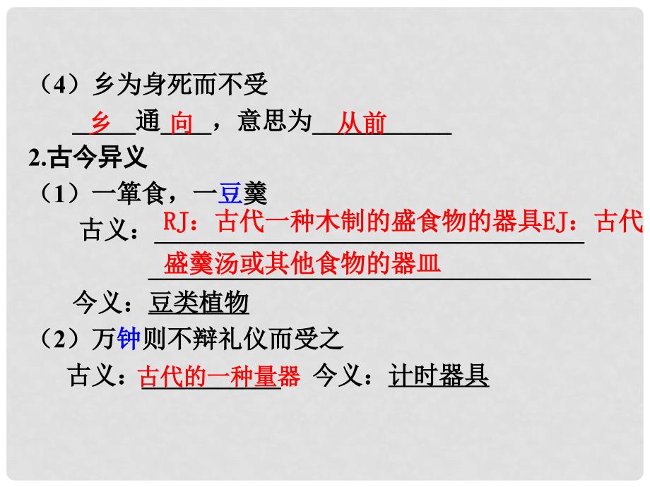 重庆市中考语文试题研究 第二部分 古诗文积累与阅读 专题二 文言文阅读 第三篇《孟子》三则（一）鱼我所欲也课件_第3页