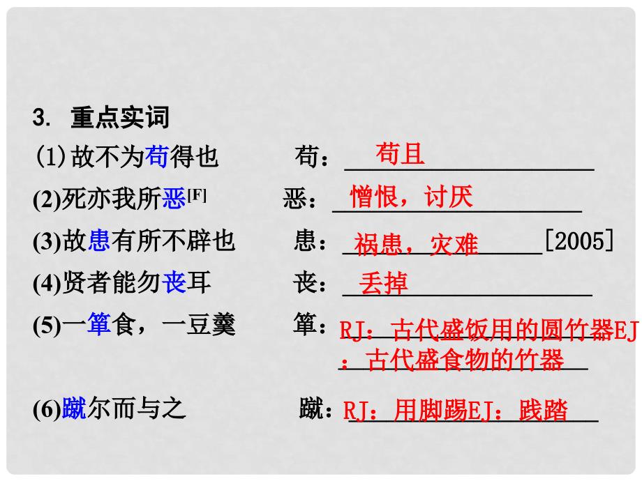 重庆市中考语文试题研究 第二部分 古诗文积累与阅读 专题二 文言文阅读 第三篇《孟子》三则（一）鱼我所欲也课件_第4页