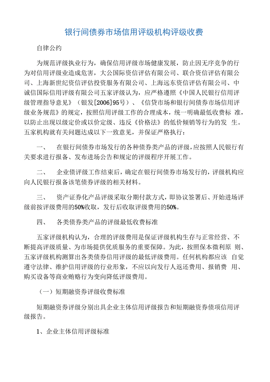 评级收费自律公约_第1页