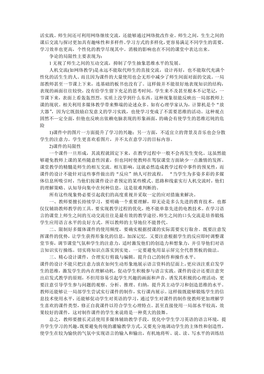 多媒体辅助高中英语有效教学的实践与思考(课题论文)_第2页