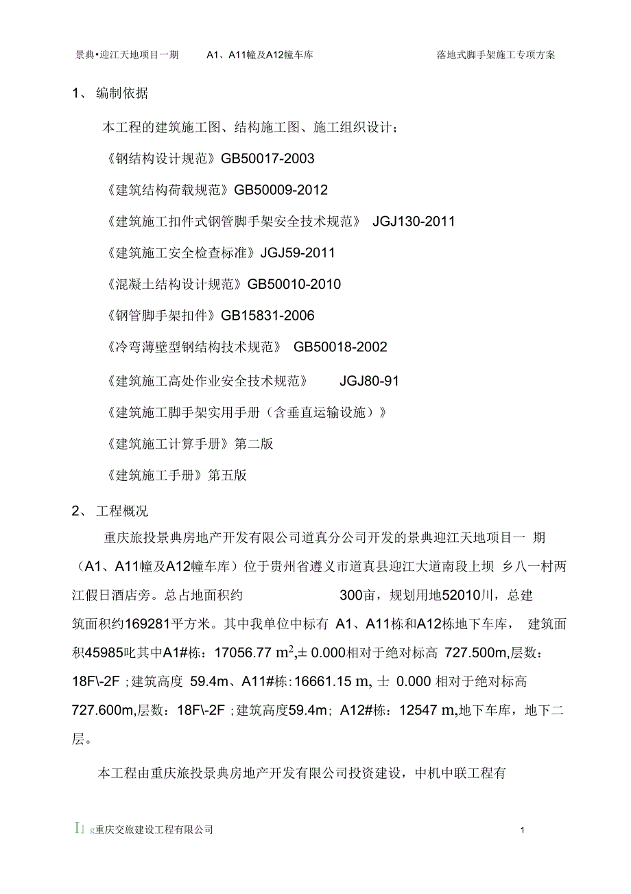 落地式双排脚手架施工专项方案_第3页