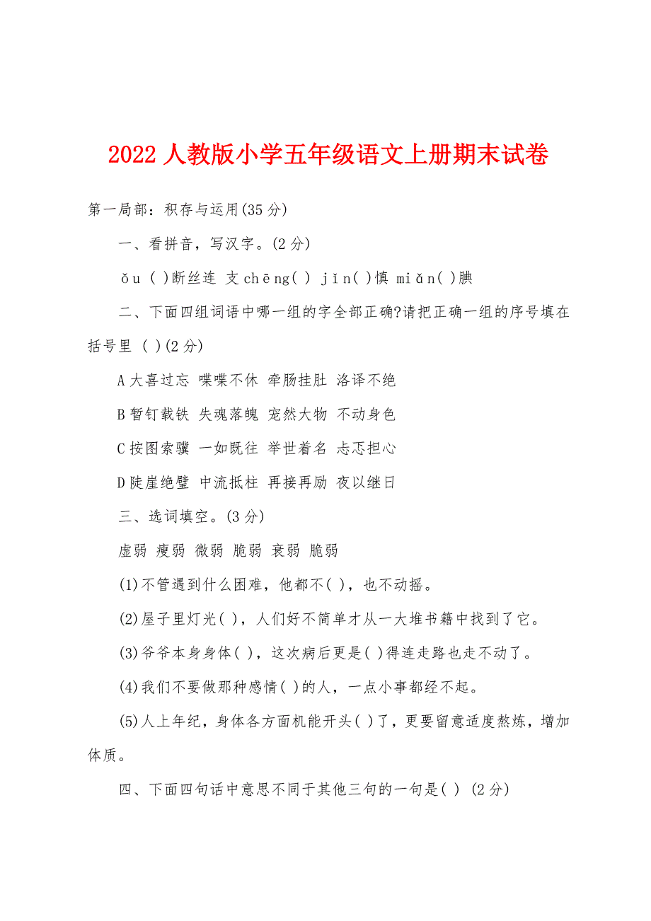 2022年人教版小学五年级语文上册期末试卷.docx_第1页