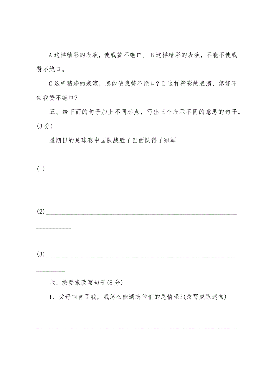 2022年人教版小学五年级语文上册期末试卷.docx_第2页