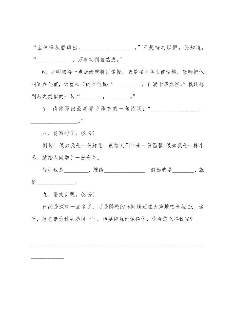 2022年人教版小学五年级语文上册期末试卷.docx_第4页