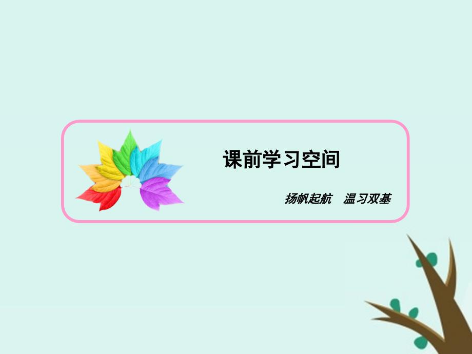 2019-2020学年高中化学 专题4 化学科学与人类文明 第1单元 化学是认识和创造物质的科学课件 苏教版必修2_第4页