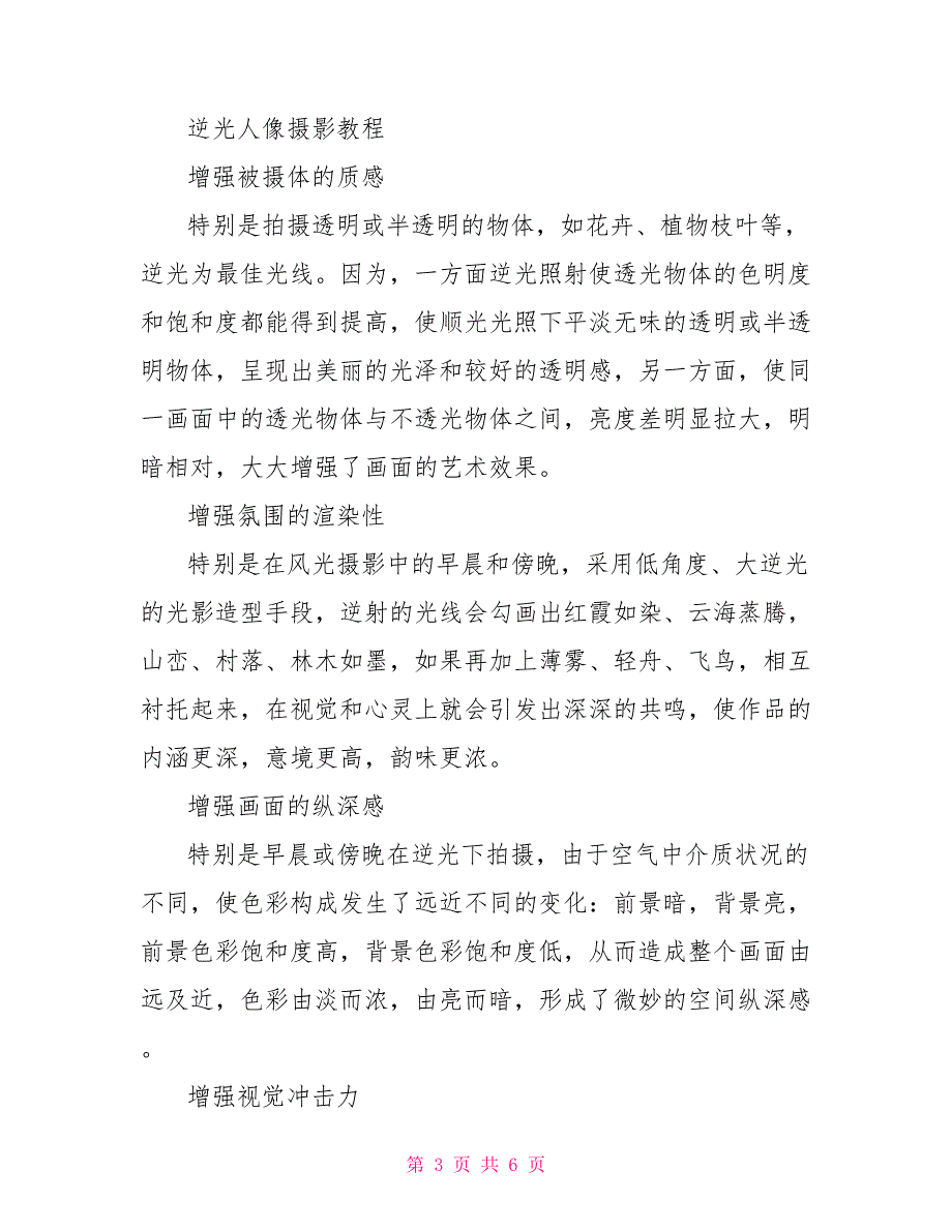 逆光人像的拍摄方法单反逆光拍摄人像技巧_第3页