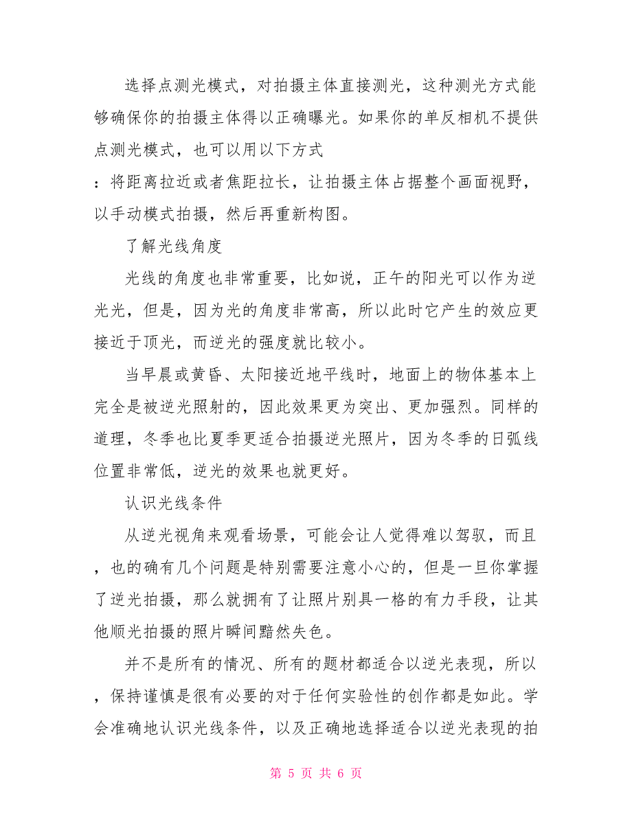 逆光人像的拍摄方法单反逆光拍摄人像技巧_第5页