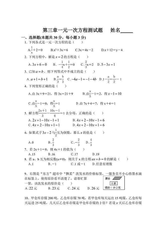 第三章一元一次方程测试题 (2)