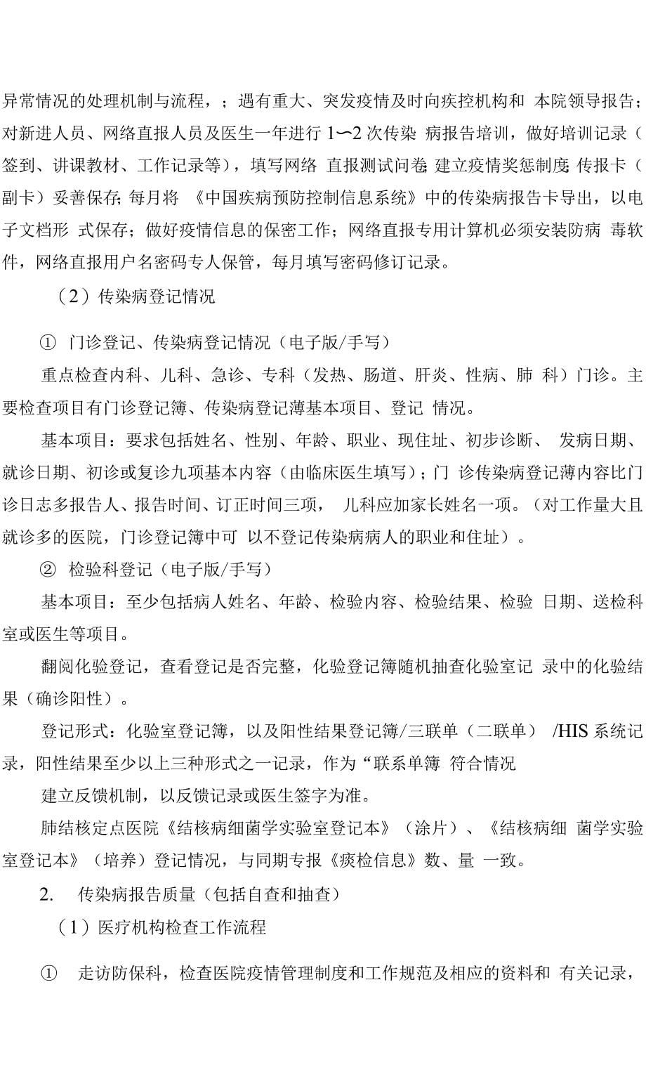 传染病报告与管理质量常规督导建议书_第5页