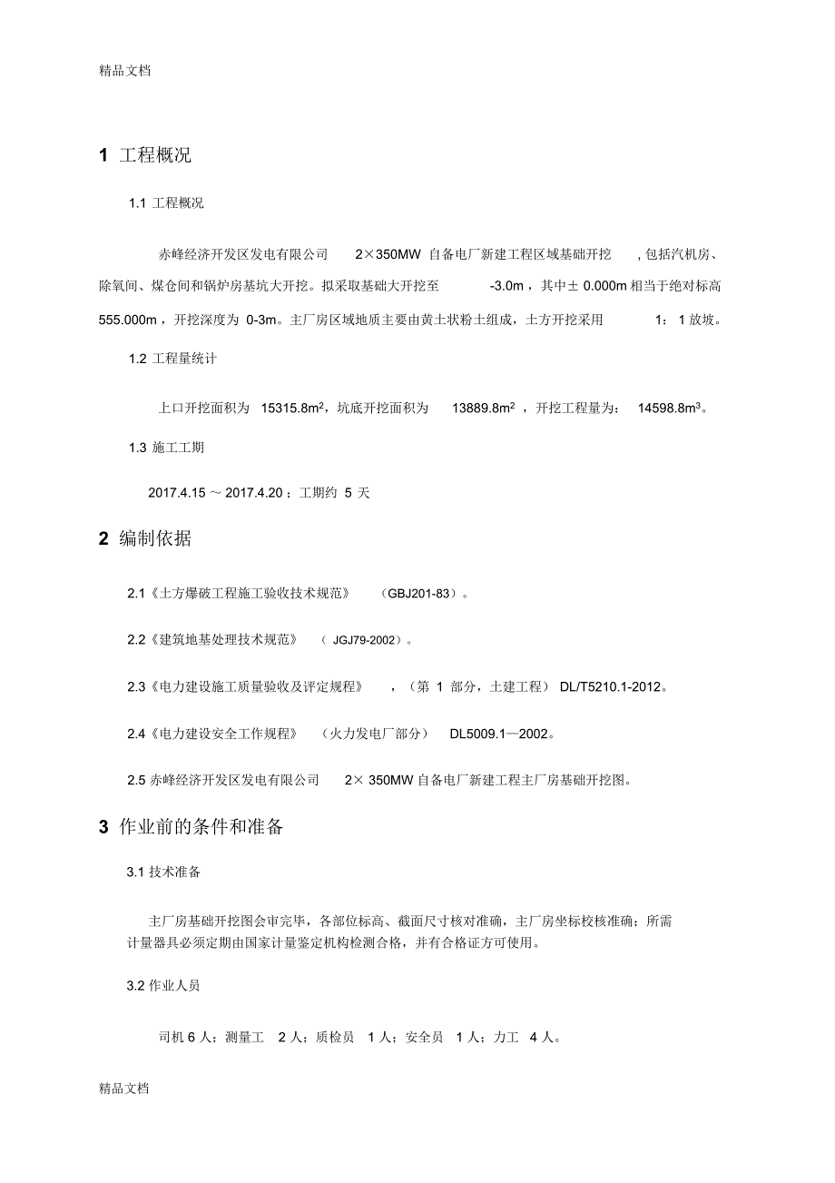 主厂房基础开挖方案演示教学_第1页