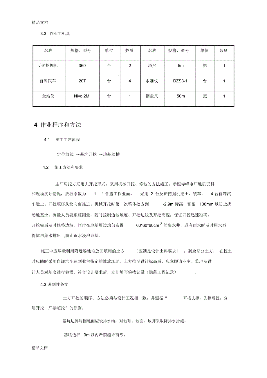 主厂房基础开挖方案演示教学_第2页