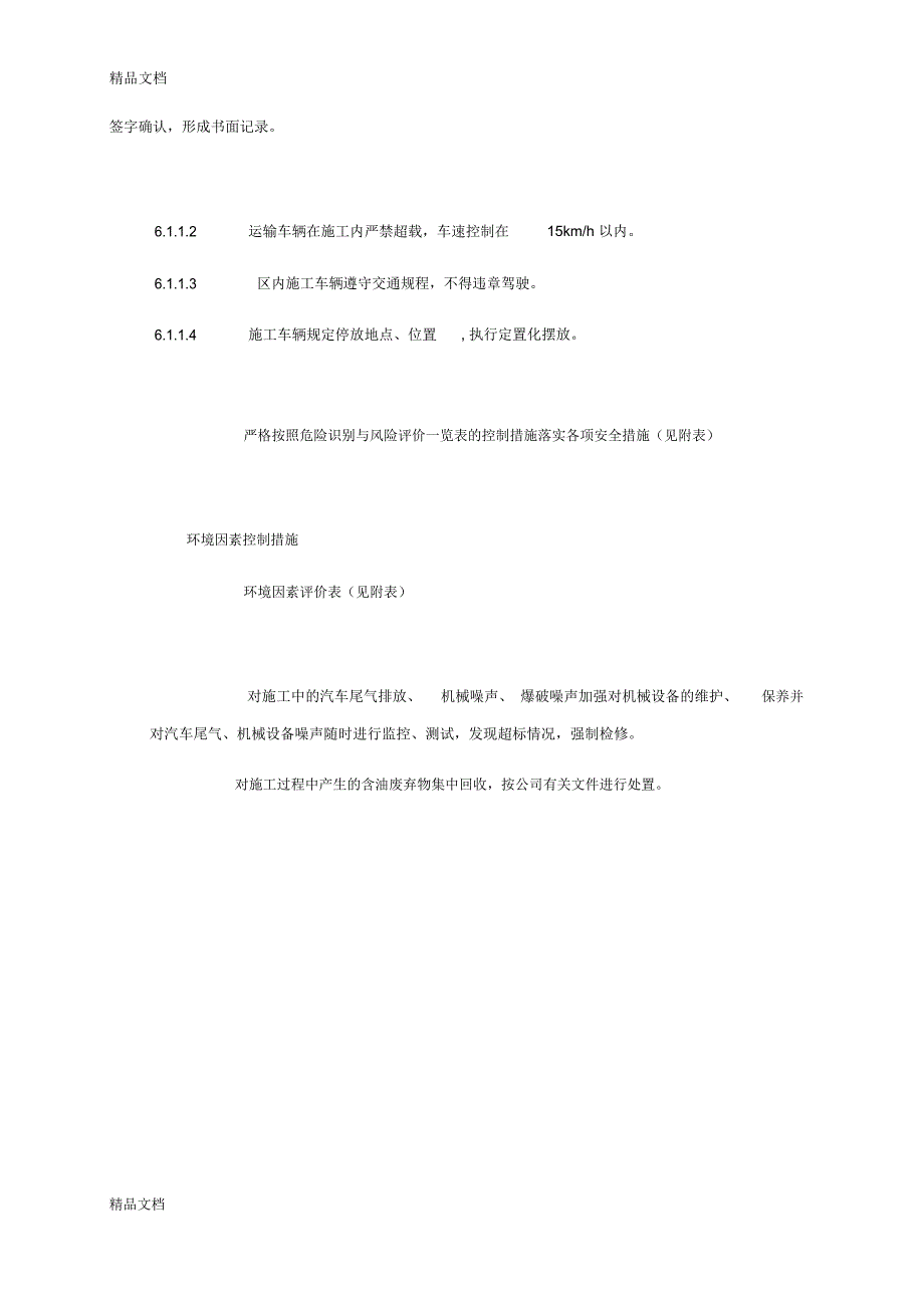 主厂房基础开挖方案演示教学_第4页