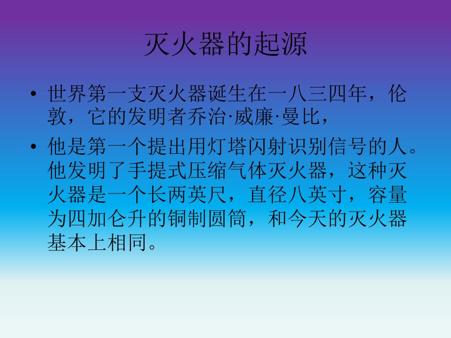 消防器材使用及安全知识介绍_第2页