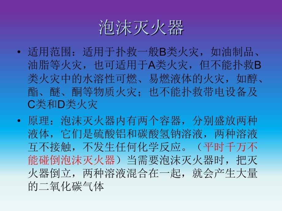 消防器材使用及安全知识介绍_第5页