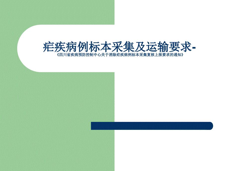 标本采集与运输要求