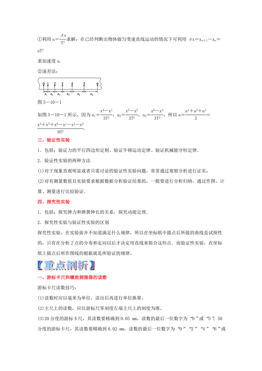 专题10力学实验-2014年高考物理考纲解读及热点难点试题演练_第2页