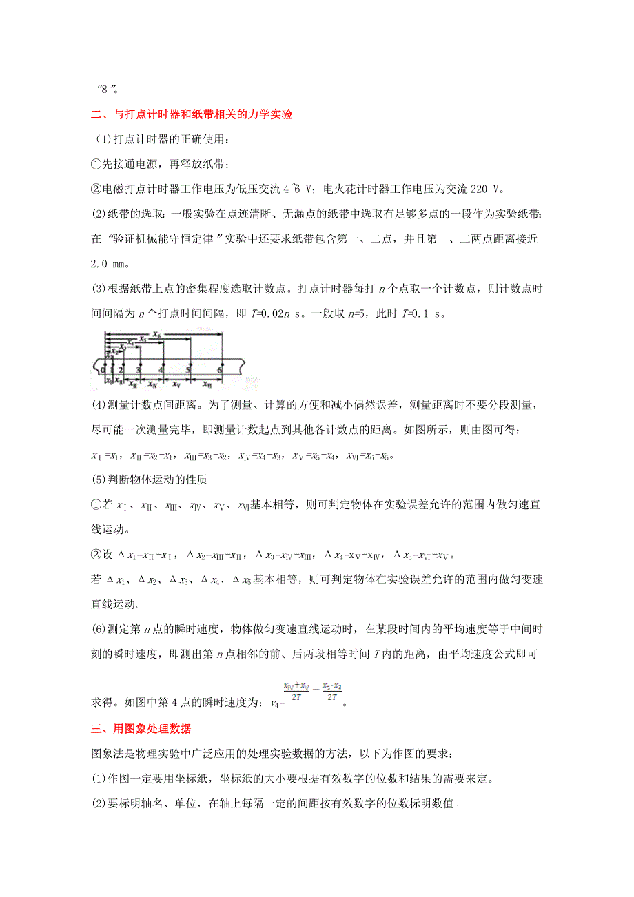 专题10力学实验-2014年高考物理考纲解读及热点难点试题演练_第3页