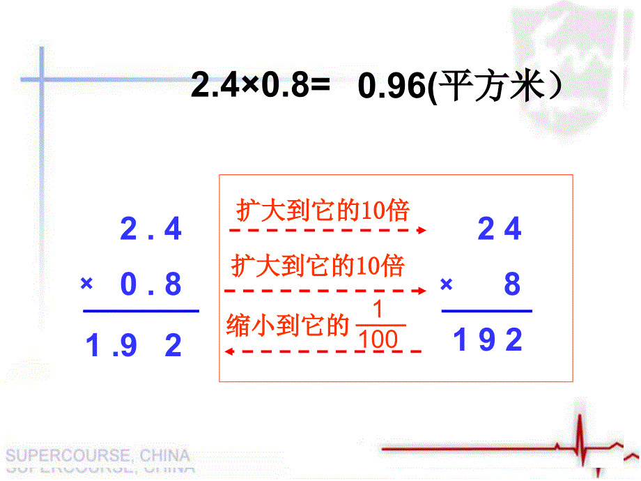 小数乘小数ppt课件_第4页