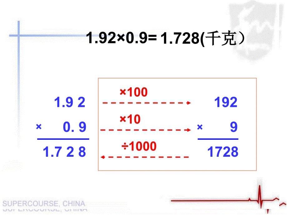 小数乘小数ppt课件_第5页