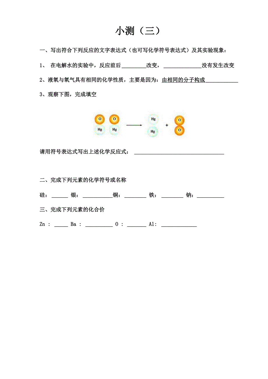 课前五分钟小测试(水与原子结构)_第4页