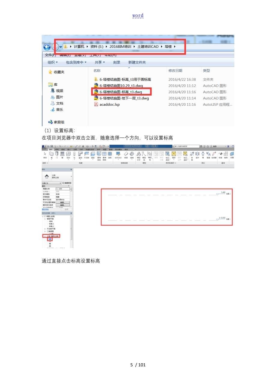 BIM超实用revit教程_第5页