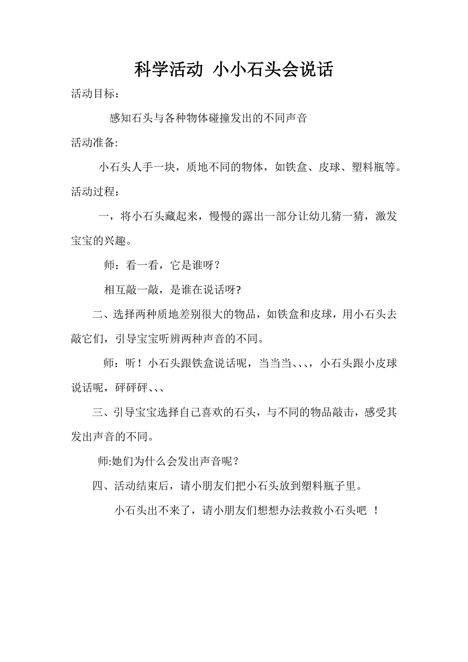 小小石头会说话_第1页
