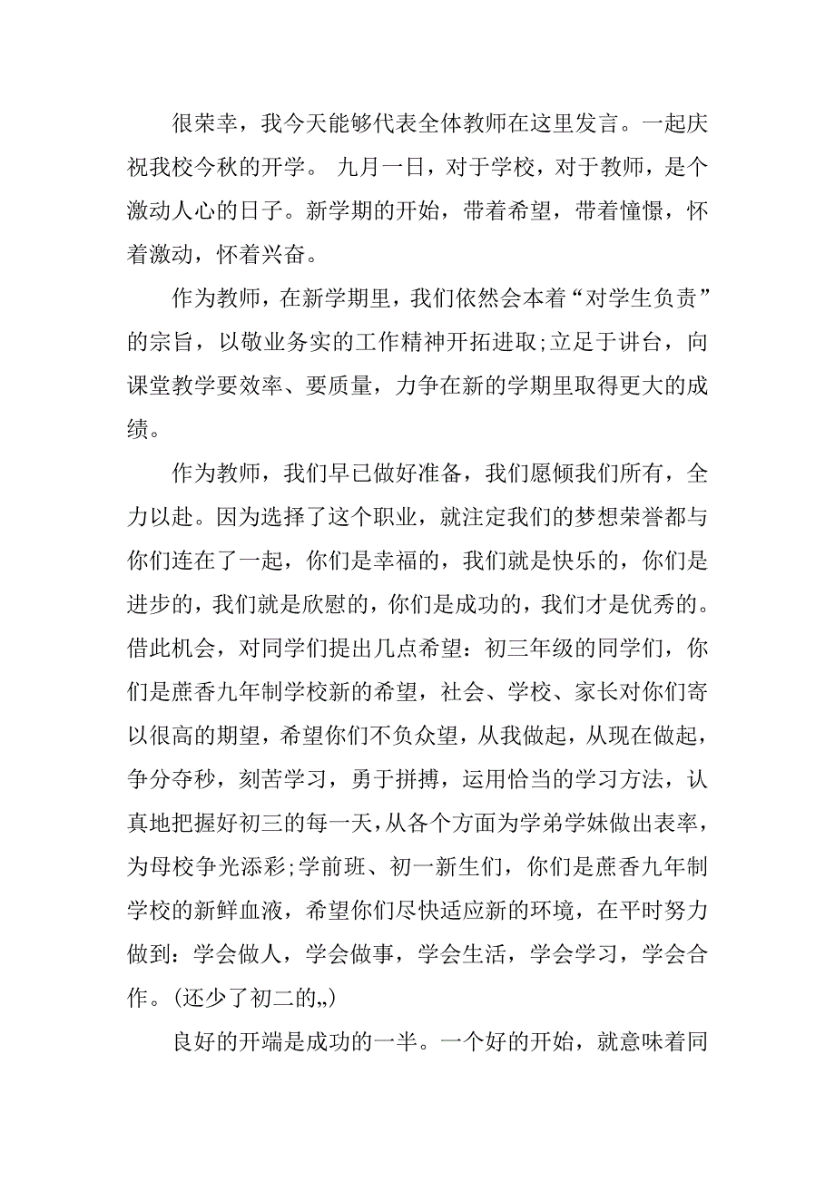 XX秋季开学典礼发言稿_第3页