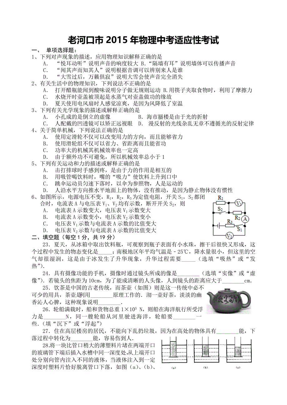 老河口理科综合题(1).doc_第1页