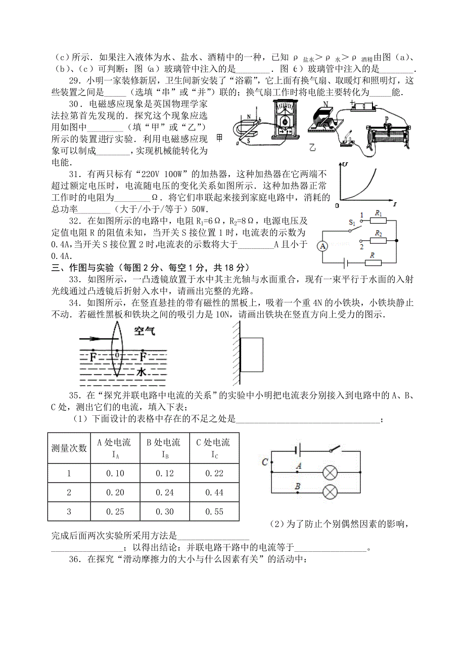 老河口理科综合题(1).doc_第2页