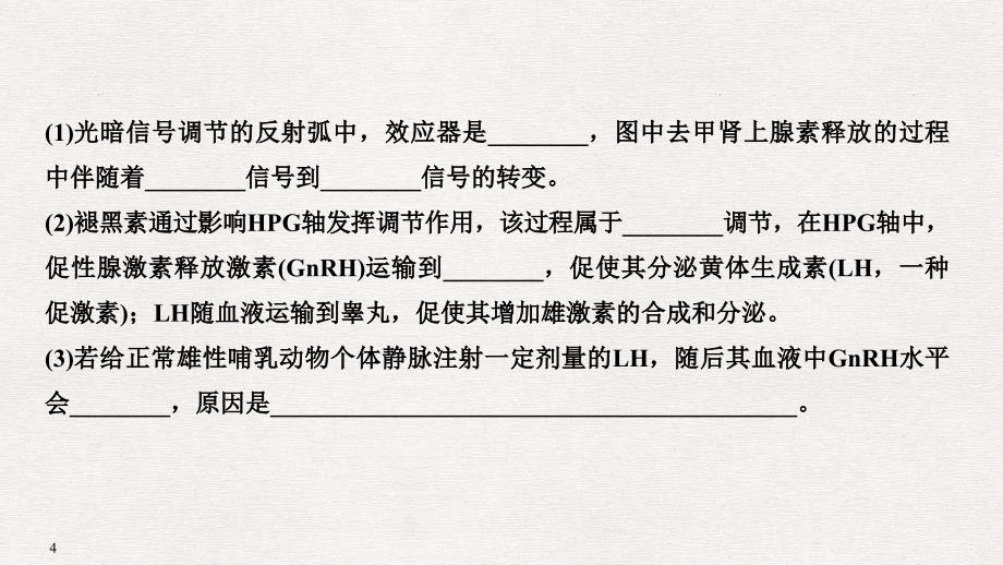 高考生物一轮复习 补上一课5 动物激素生理功能的相关实验分析课件_第4页