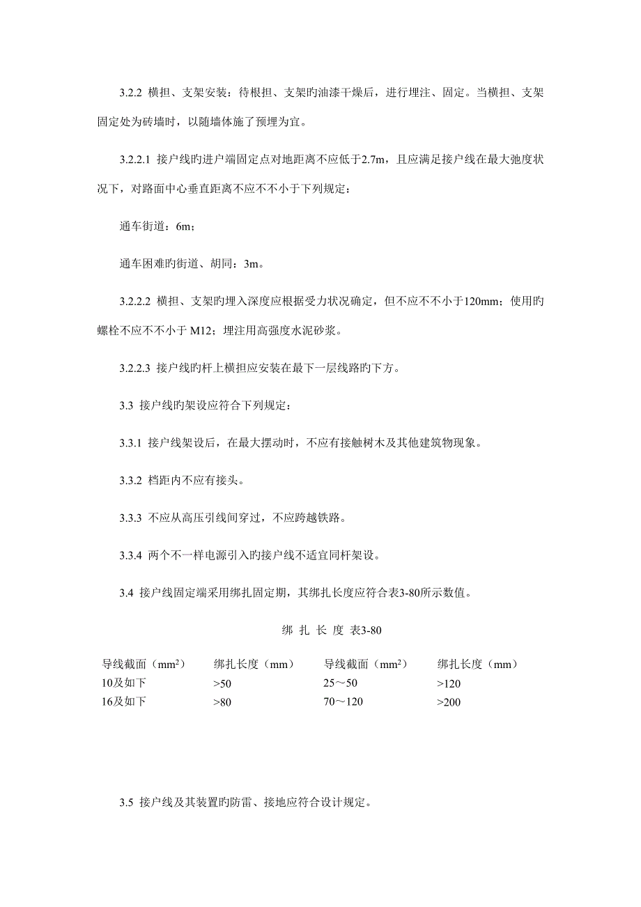 架空线路的接户线安装施工工艺.doc_第3页