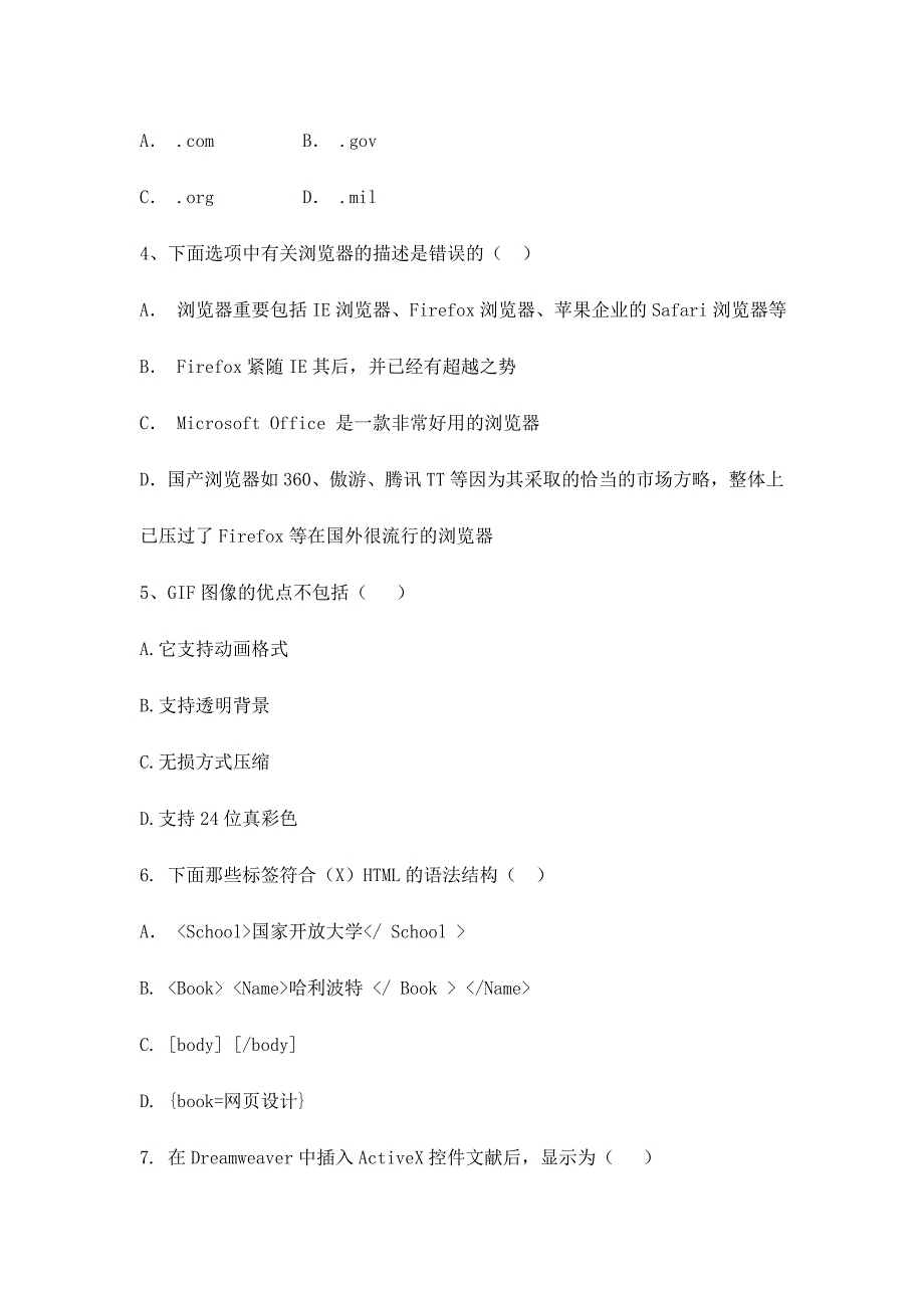 2024年Dreamweaver网页设计电大模拟题库附答案_第4页