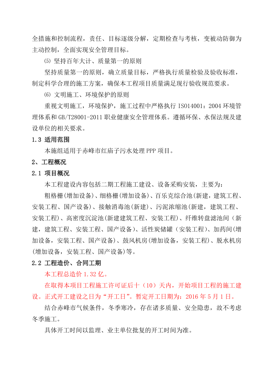 污水处理厂的实施性的施工组织设计_第2页