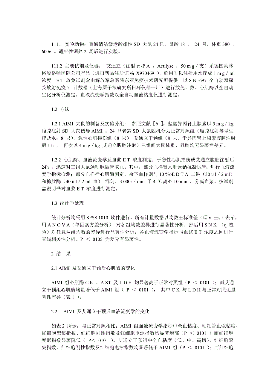 艾通立对急性缺血性心肌损伤大鼠血液流变学异常的干预.doc_第2页