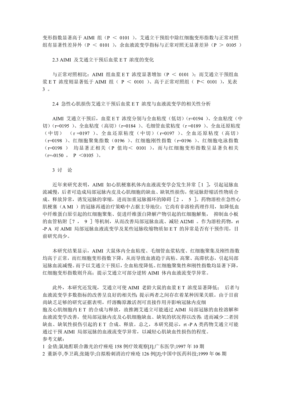 艾通立对急性缺血性心肌损伤大鼠血液流变学异常的干预.doc_第3页