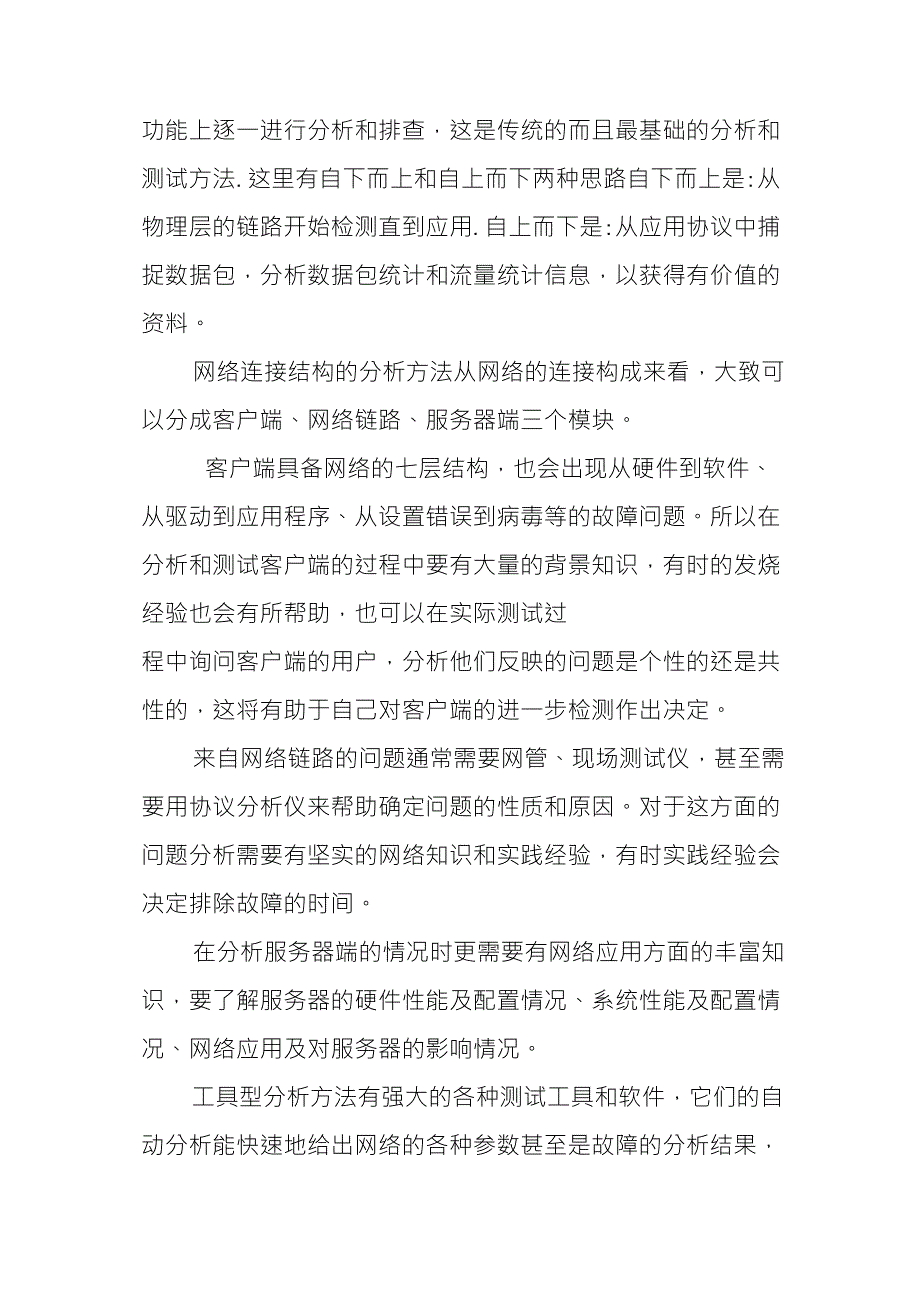 计算机网络在电力系统中的应用_第2页