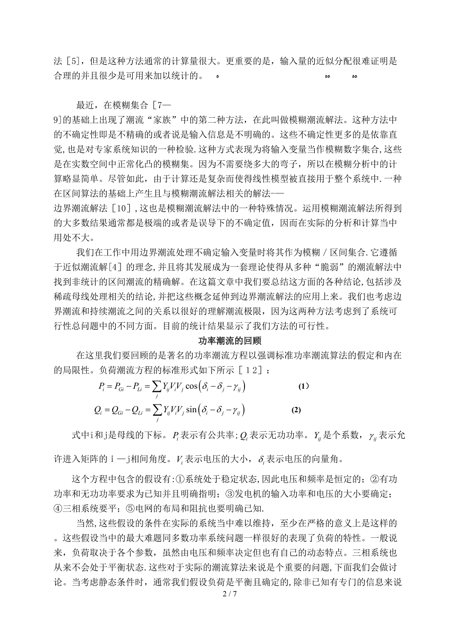 潮流建模中的不确定性_第2页