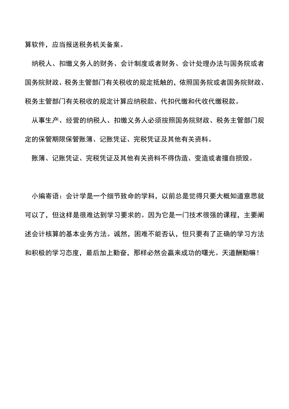 会计实务：上海地税：账簿管理.doc_第4页