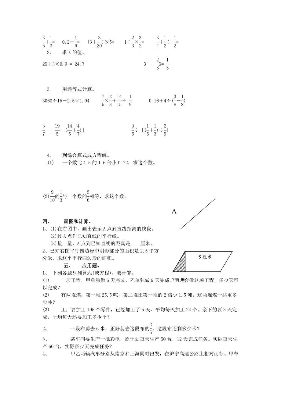 北师大版六年级数学小升初毕业检测模拟试卷五_第2页