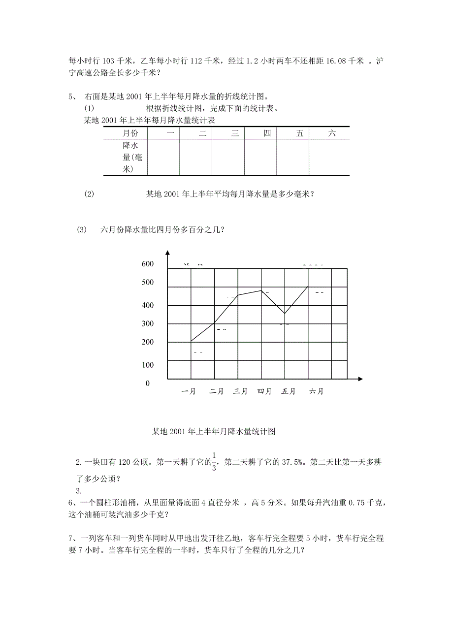 北师大版六年级数学小升初毕业检测模拟试卷五_第3页