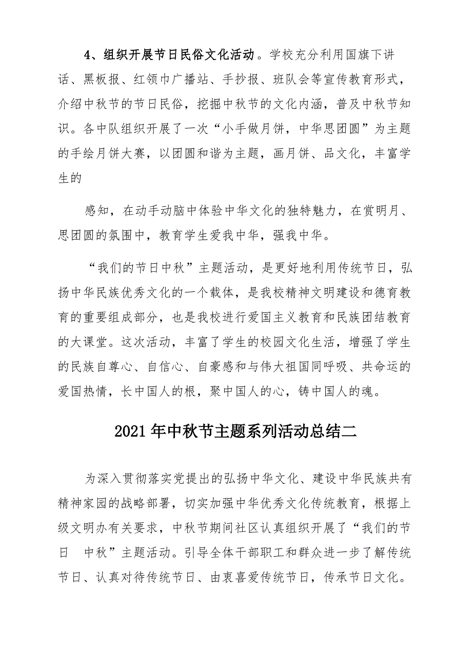 2021年中秋节主题系列活动总结4篇_第2页