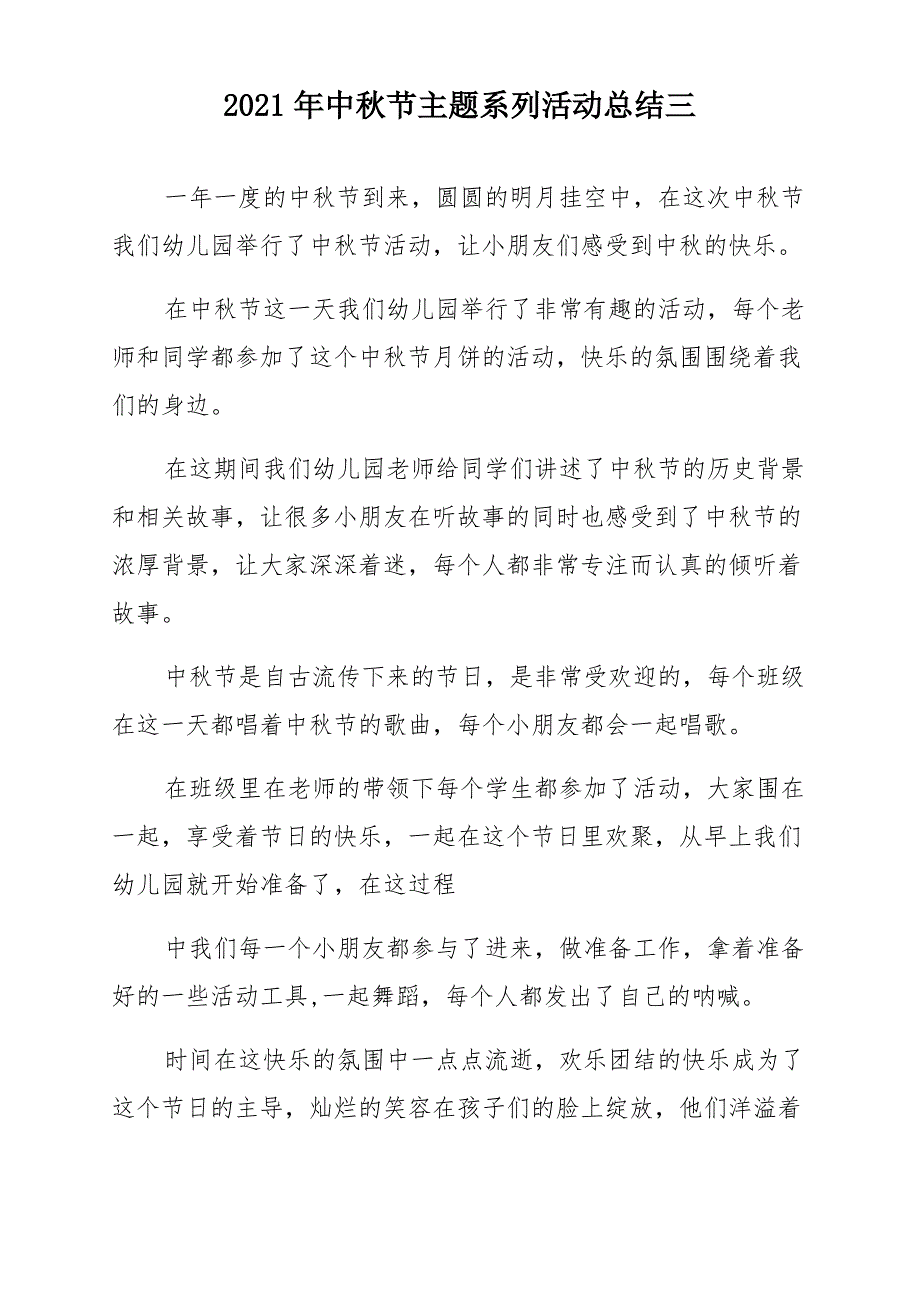 2021年中秋节主题系列活动总结4篇_第4页