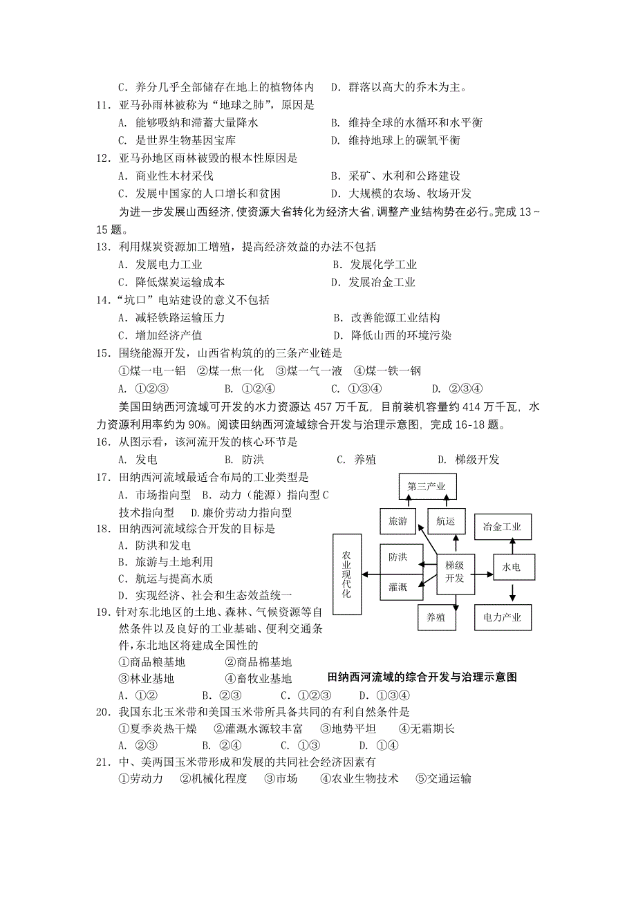 辽宁省锦州一高中2010-2011学年高二地理上学期期中考试（无答案）_第2页