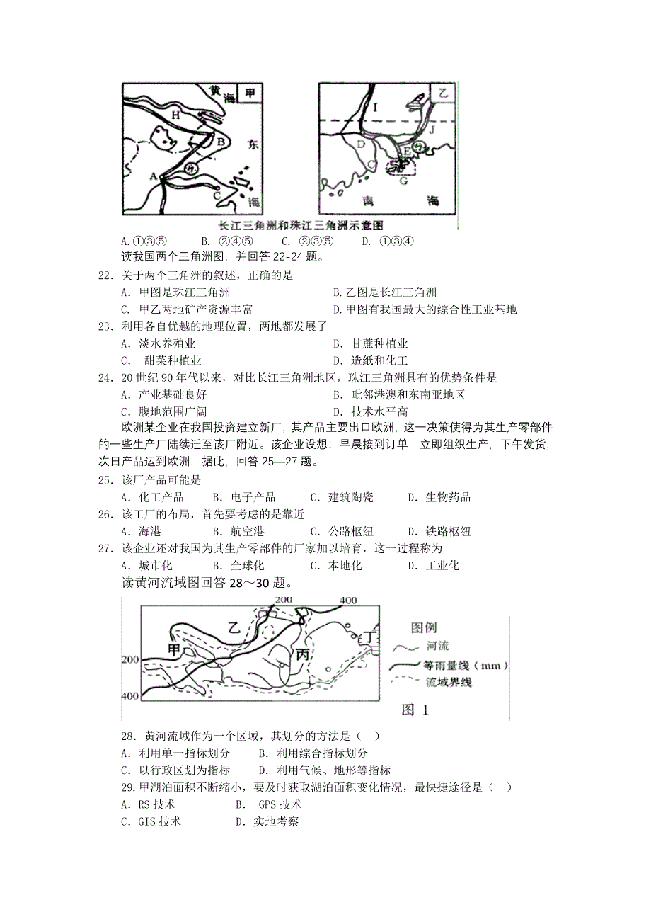 辽宁省锦州一高中2010-2011学年高二地理上学期期中考试（无答案）_第3页