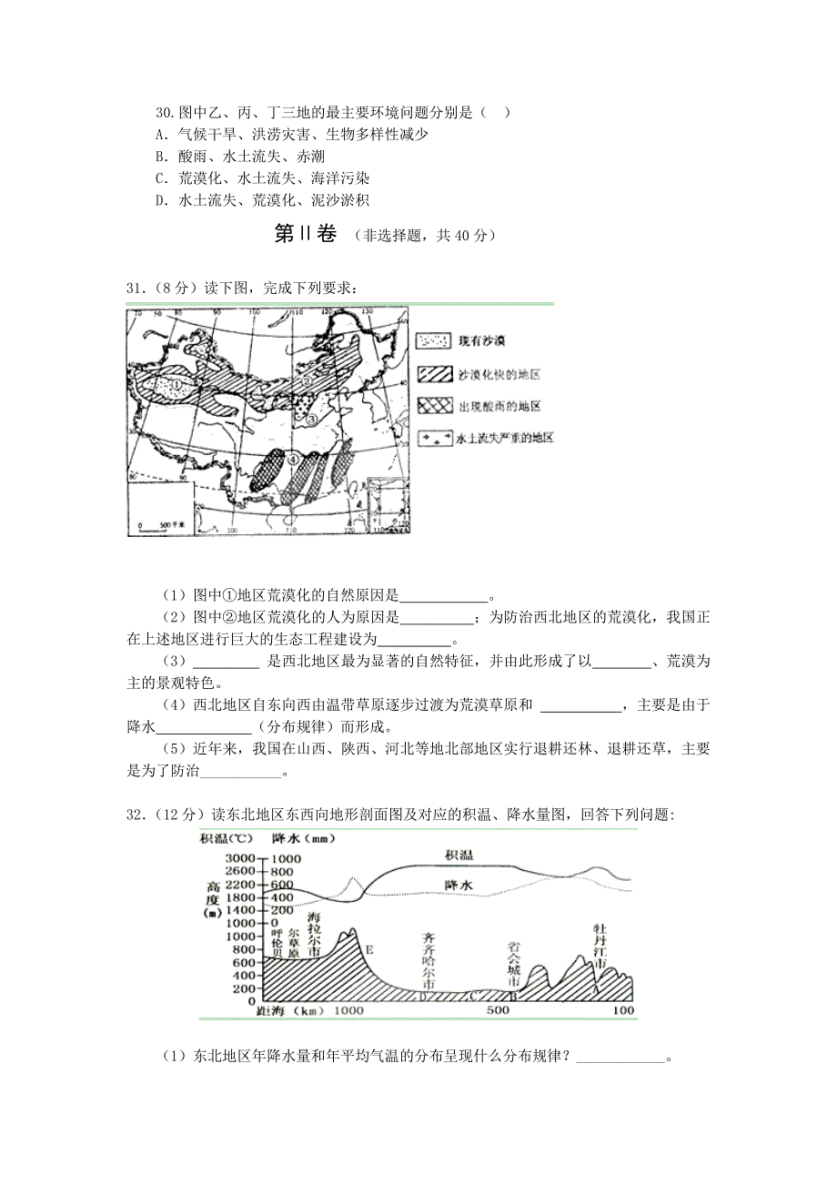 辽宁省锦州一高中2010-2011学年高二地理上学期期中考试（无答案）_第4页