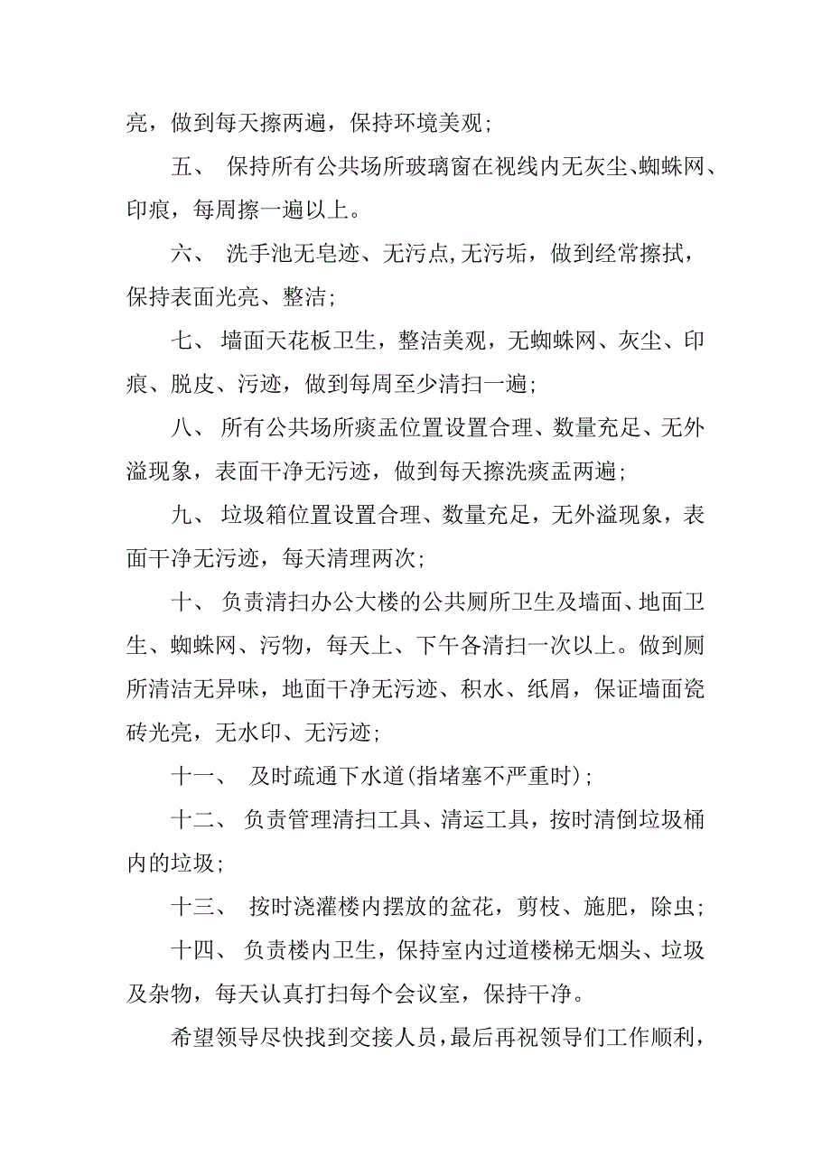 清洁工辞职报告12篇(清洁工辞职报告内容)_第2页