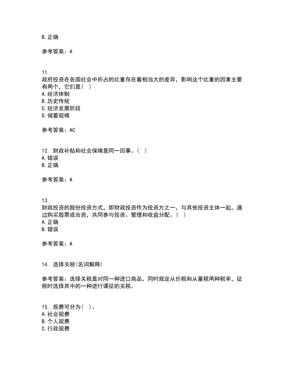 南开大学21秋《公共财政与预算》复习考核试题库答案参考套卷58_第3页