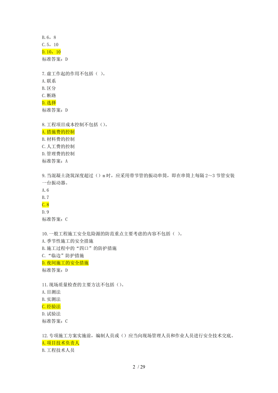 施工员土建专业实务_第2页