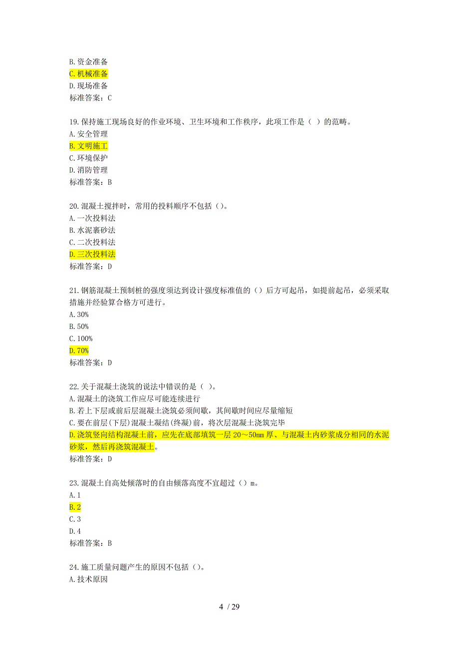 施工员土建专业实务_第4页