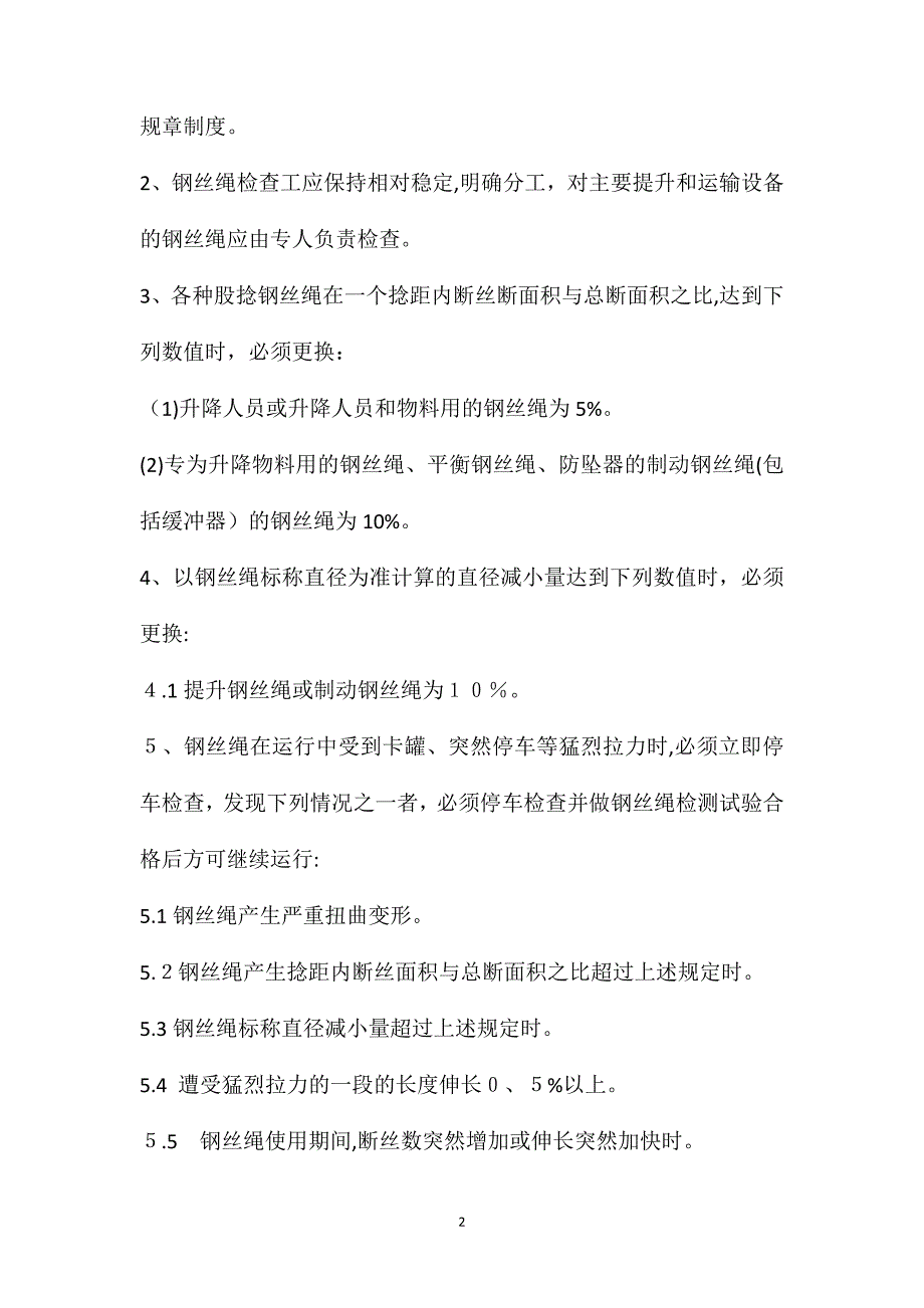 井筒装备检查工操作规程_第2页